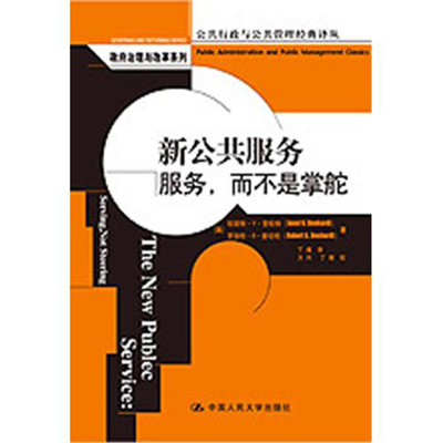 新公共服务&ldquo;十一五&rdquo;国家重点图书出版规划项目